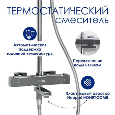 Душевая стойка Wasserkraft, цвет - хром, A199.118.141.087.CH Thermo