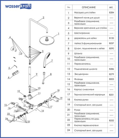 Душевая стойка Wasserkraft A13302, верхний душ 25 см, хром