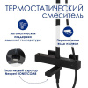 Душевая стойка Wasserkraft, цвет - черный матовый, A299.255.130.BM Thermo