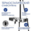 Душевая стойка Wasserkraft, с изливом, цвет - черный матовый/хром, A114.258.217.CB Thermo