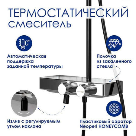 Душевая стойка Wasserkraft, с изливом, цвет - черный матовый/хром, A114.258.217.CB Thermo