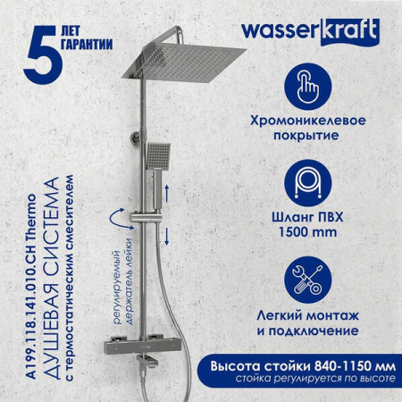Душевая стойка Wasserkraft, термостатическая, с изливом, цвет хром, A199.118.141.010.CH Thermo