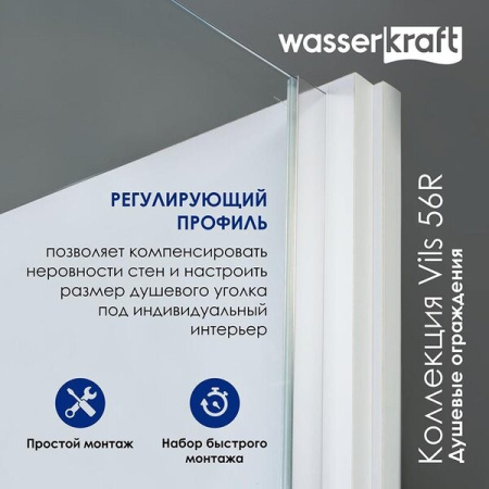 Душевой уголок Wasserkraft Vils 56R15, 110 х 90 х 200 см, профиль серебристый, стекло прозрачное