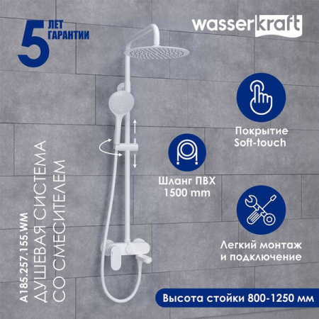 Душевая стойка Wasserkraft, с изливом, цвет белый матовый, A185.257.155.WM