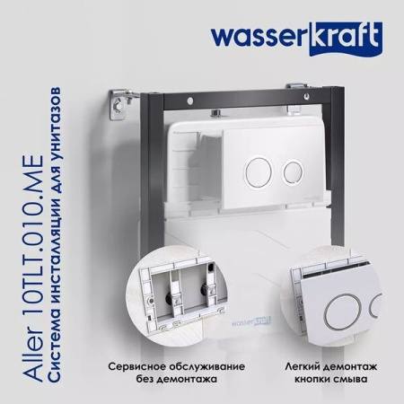 Инсталляция для унитаза Wasserkraft Aller 10TLT.010.ME.WM02, механическая клавиша цвет белый матовый
