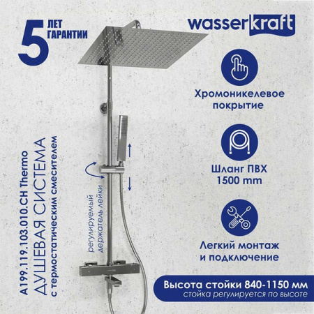 Душевая стойка Wasserkraft, термостатическая, с изливом, цвет хром, A199.119.103.010.CH Thermo