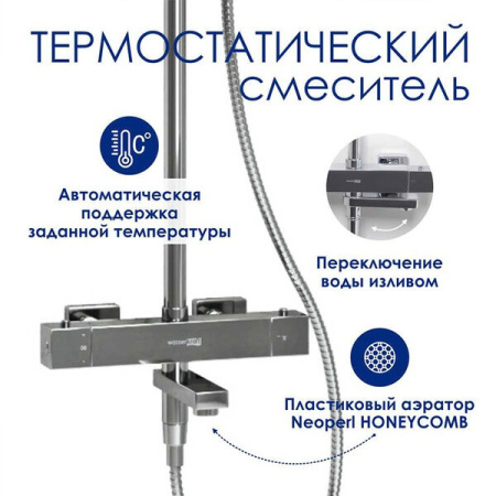 Душевая стойка Wasserkraft, термостатическая, с изливом, цвет хром, A199.118.103.010.CH Thermo