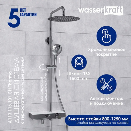 Душевая стойка Wasserkraft, с изливом, цвет - хром, A113.116.101.CH Thermo