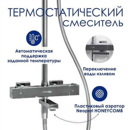 Душевая стойка Wasserkraft, цвет - хром, A199.119.126.087.CH Thermo
