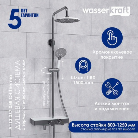 Душевая стойка Wasserkraft, с изливом, цвет - хром, A113.067.058.CH Thermo