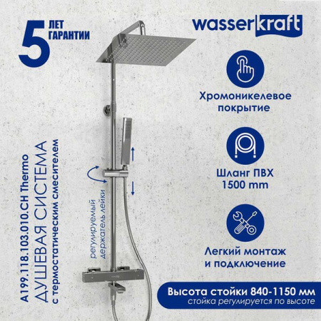 Душевая стойка Wasserkraft, термостатическая, с изливом, цвет хром, A199.118.103.010.CH Thermo