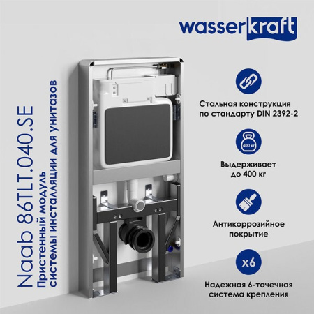 Пристенный модуль системы инсталляции Wasserkraft Naab 86TLT.040.SE.BL, для унитазов, цвет - черный