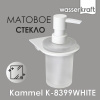 Дозатор для жидкого мыла Kammel, 170 мл, K-8399W