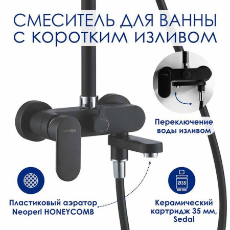 Душевая стойка Wasserkraft, цвет - черный матовый, A174.160.078.CB