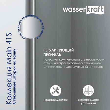 Шторка на ванну Wasserkraft Main 41S02-100 WasserSchutz Fixed, двустворчатая, стекло прозрачное, профиль серебристый,