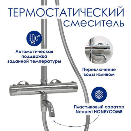 Душевая стойка Wasserkraft, цвет - хром, A188.116.101.087.CH Thermo