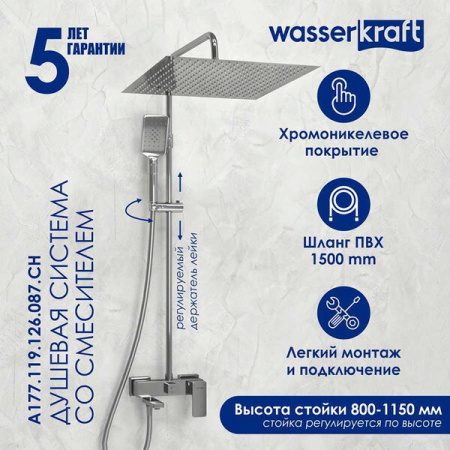 Душевая стойка Wasserkraft, цвет - хром, A177.119.126.087.CH