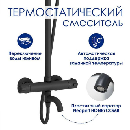Душевая стойка Wasserkraft, цвет - черный матовый, A288.258.078.BM Thermo
