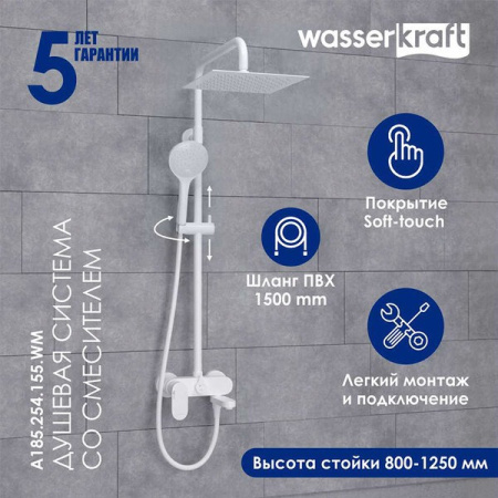 Душевая стойка Wasserkraft, с изливом, цвет белый матовый, A185.254.155.WM