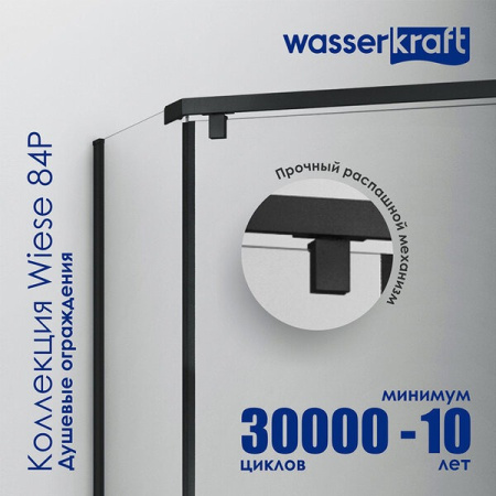 Душевой уголок Wasserkraft Wiese 84P 84P11, 90 х 90 х 200 см, профиль черный, стекло прозрачное
