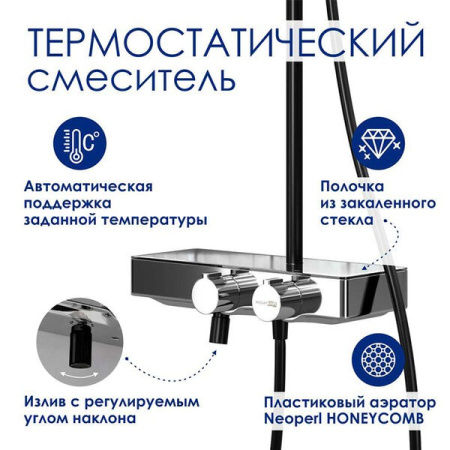 Душевая стойка Wasserkraft, с изливом, цвет - черный матовый/хром, A114.160.217.CB Thermo