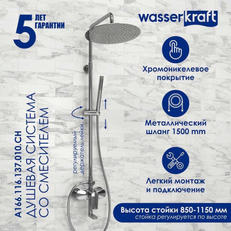 Душевая стойка Wasserkraft, цвет хром, A166.116.137.010.CH