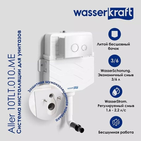Инсталляция для унитаза Wasserkraft Aller 10TLT.010.ME.WM02, механическая клавиша цвет белый матовый