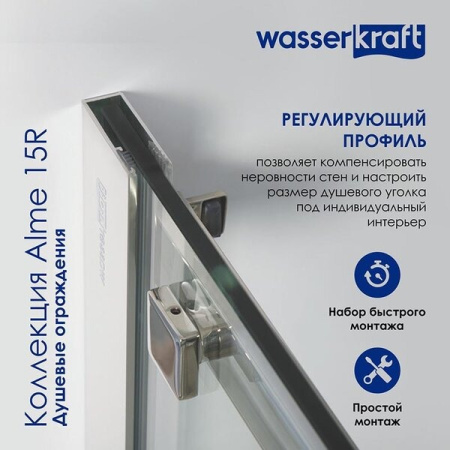Душевая дверь в нишу Wasserkraft 15R05 120 х 200 см