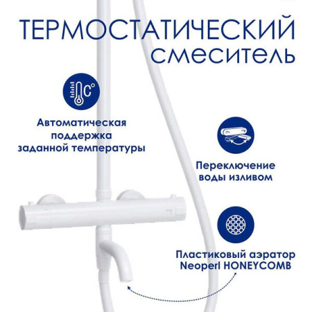 Душевая стойка Wasserkraft, цвет - белый матовый, A188.161.155.WM Thermo