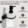 Дозатор для жидкого мыла Wasserkraft Elbe, стеклянный, 200 мл, K-7299