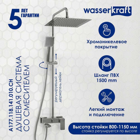 Душевая стойка Wasserkraft, с изливом, цвет хром, A177.118.141.010.CH