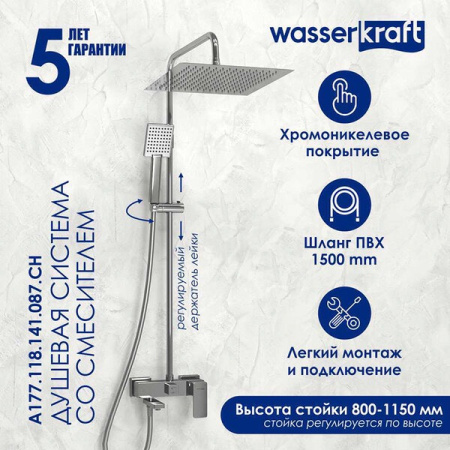 Душевая стойка Wasserkraft, цвет - хром, A177.118.141.087.CH