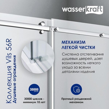 Душевой уголок Wasserkraft Vils 56R15, 110 х 90 х 200 см, профиль серебристый, стекло прозрачное