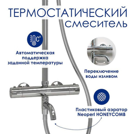 Душевая стойка Wasserkraft, цвет - хром, A188.117.127.087.CH Thermo