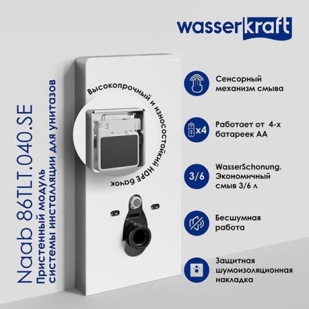 Пристенный модуль системы инсталляции Wasserkraft Naab 86TLT.040.SE.WH, для унитазов, цвет белый