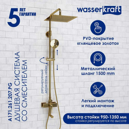 Душевая стойка Wasserkraft, с изливом, цвет золото глянцевое, A171.261.207.PG