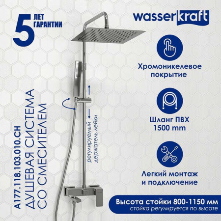 Душевая стойка Wasserkraft, с изливом, цвет хром, A177.118.103.010.CH