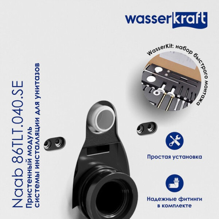 Пристенный модуль системы инсталляции Wasserkraft Naab 86TLT.040.SE.BL, для унитазов, цвет - черный