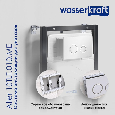 Инсталляция для унитаза Wasserkraft Aller 10TLT.010.ME.BN01, с механической кнопкой смыва цвет - никель