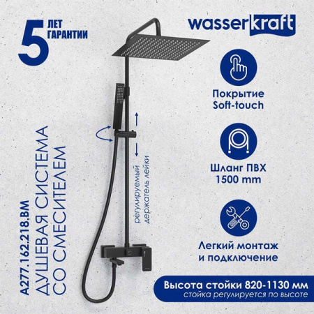 Душевая стойка Wasserkraft, с изливом, цвет черный матовый, A277.162.218.BM
