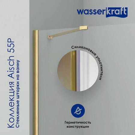 Шторка на ванну Wasserkraft Aisch 55Р, одностворчатая, 80 х 140 см, стекло прозрачное, профиль золото матовое, 55P01-80