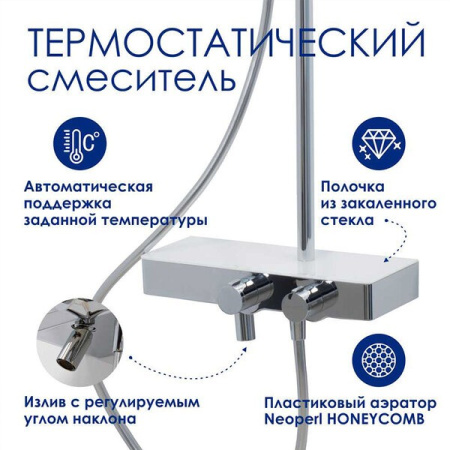 Душевая стойка Wasserkraft, с изливом, цвет - хром, A113.069.127.CH Thermo