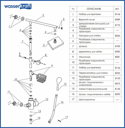 Душевой гарнитур Wasserkraft A016 с верхним душем 22 х 14 см, хром