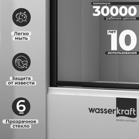 Шторка на ванну Wasserkraft Dill 61S02-100 Fixed, двухстворчатая, стекло прозрачное, профиль черный