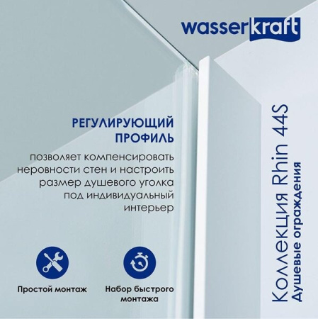 Душевой уголок Wasserkraft 44S22, прямоугольный, 100 х 90 см