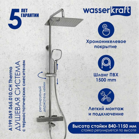 Душевая стойка Wasserkraft, термостатическая, с изливом, цвет хром, A199.069.065.010.CH Thermo