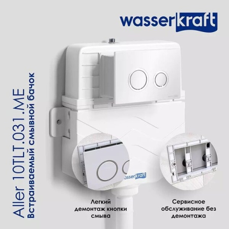 Смывной бачок для унитаза Wasserkraft Aller 10TLT.031.ME.BN02, с механической кнопкой смыва цвет - никель