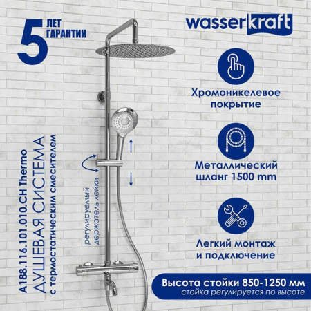 Душевая стойка Wasserkraft, термостатическая, с изливом, цвет хром, A188.116.101.010.CH Thermo