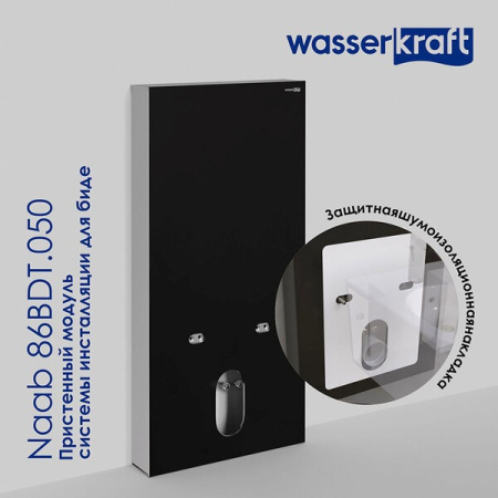 Пристенный модуль системы инсталляции Wasserkraft Naab 86BDT.050.BL, для биде, цвет - черный
