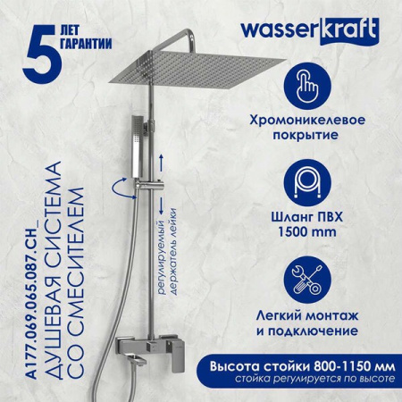 Душевая стойка Wasserkraft, цвет - хром, A177.119.103.087.CH